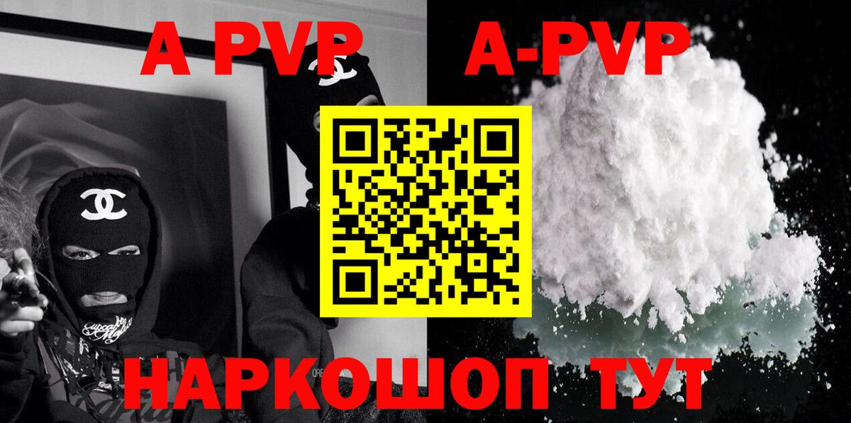 A PVP  Вход с VPN  Сокол  где найти   А ПВП мука  A-PVP Соль 
