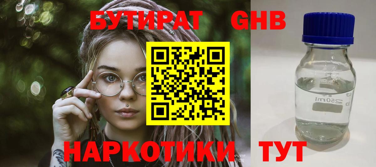 Бутират Butirat Сокол