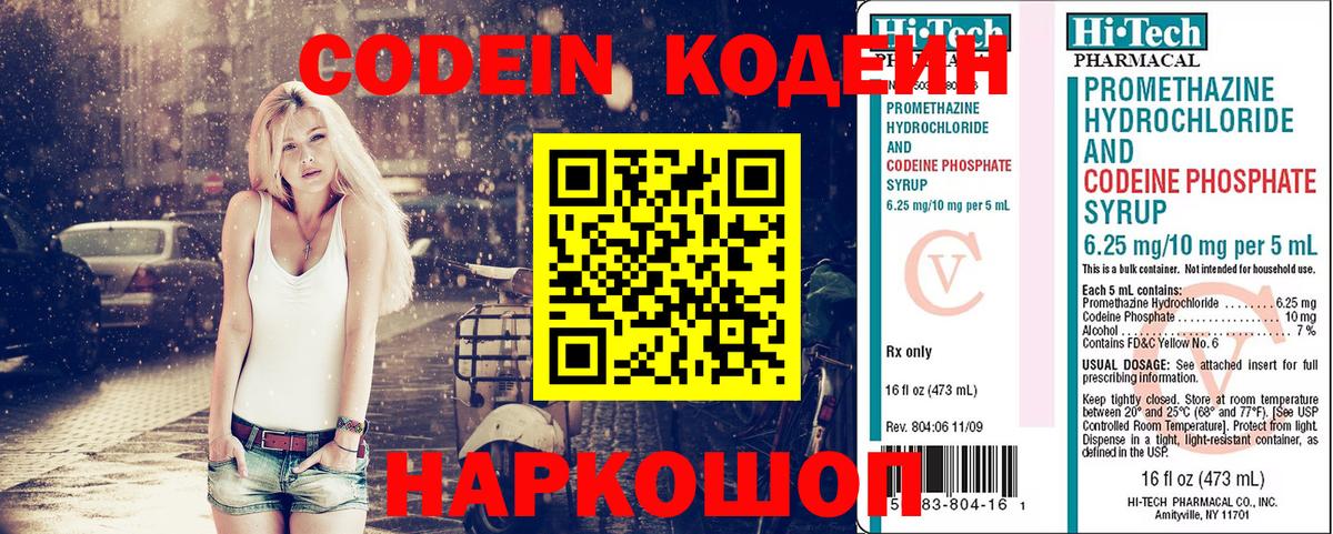 Сокол  Codein Purple Drank  Кодеин напиток Lean (лин)  Вход с VPN 