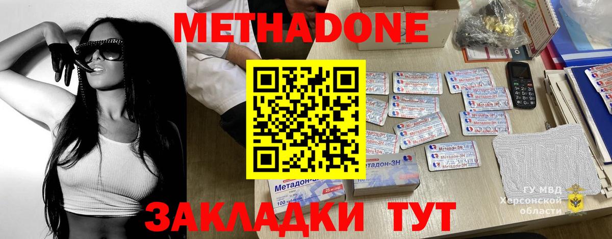 МЕТАДОН methadone  Вход с VPN  Сокол  Метадон methadone 