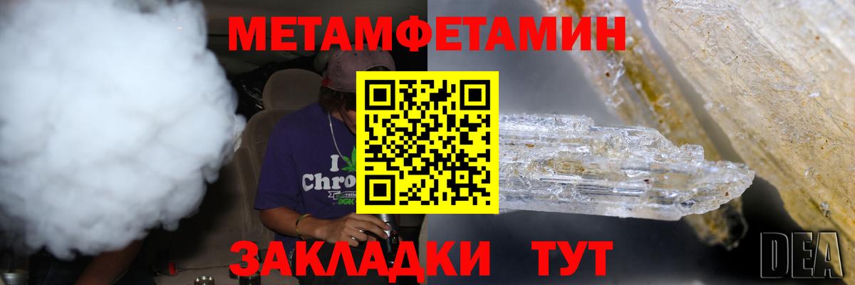 МЕТАМФЕТАМИН мет  Вход с VPN  МЕТАМФЕТАМИН мет  Сокол 
